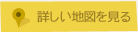 詳しい地図を見る