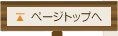 pagetop